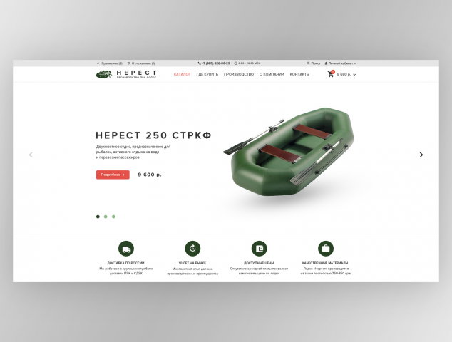 Нерест интернет-магазин