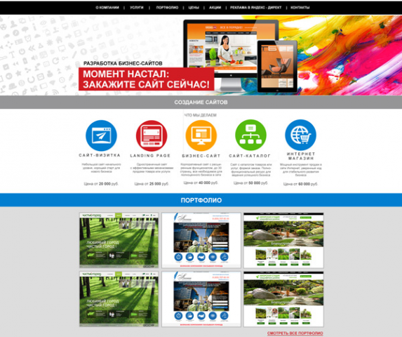 Дизайн сайта веб-студии в стиле лэндинга