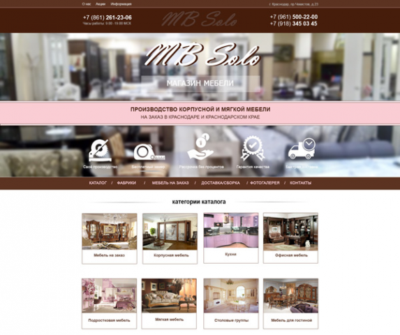 Дизайн сайта мебельного магазина