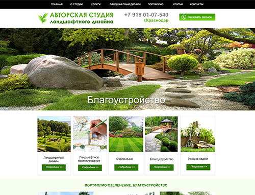 Сайт ландшафтного дизайнера