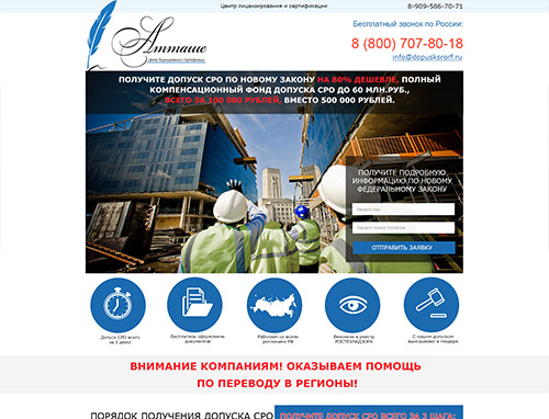 Дизайн сайта Центр лицензирования и сертификации