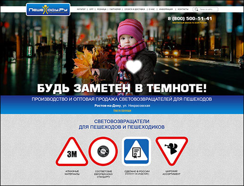 Дизайн сайта Пешеходу.ру