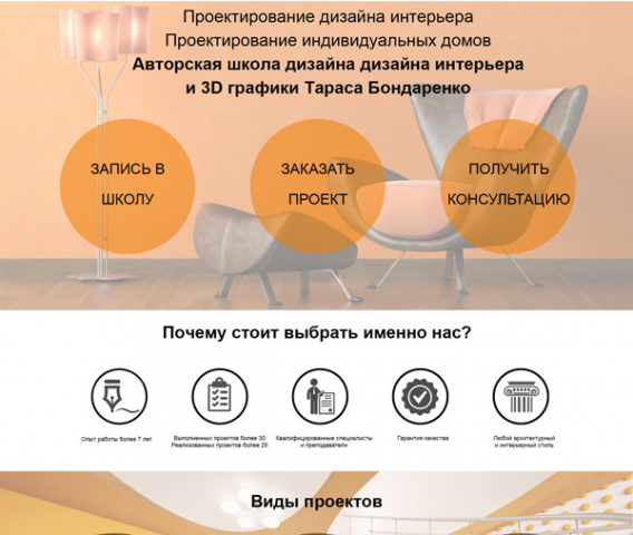 Дизайн сайта архитектора