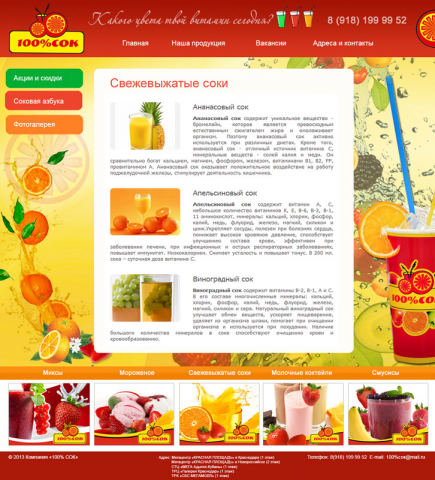 Дизайн сайта соки