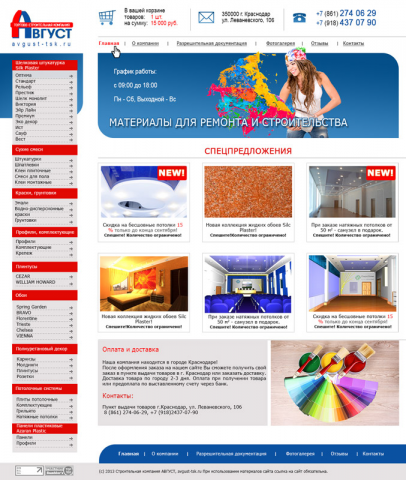 Сайт каталог по продаже материалов для строительства