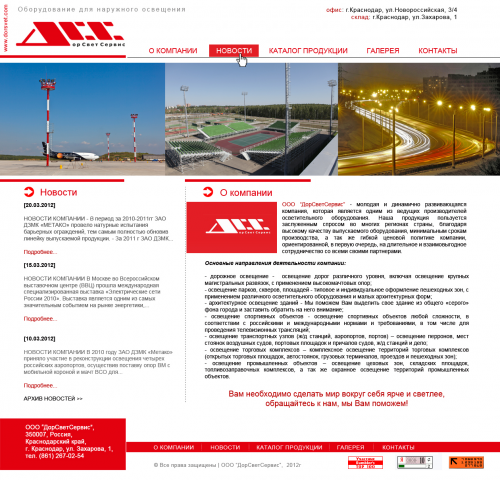 Сайт осветительной компании