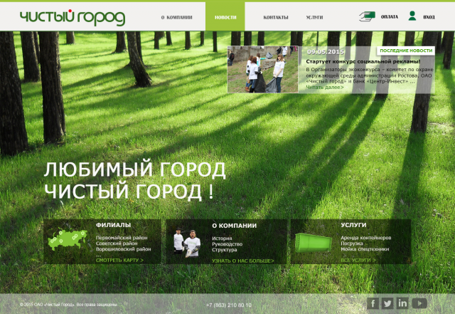 Сайт мусороуборочной компании