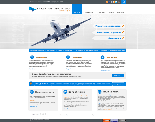 Сайт бизнес компании