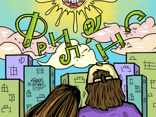 Все там будем