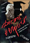 Плакат А2 к кинофильму