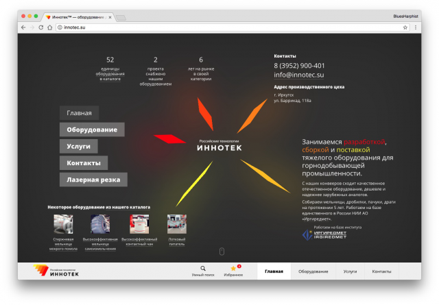 Сайт и фирм. стиль компании Иннотек™