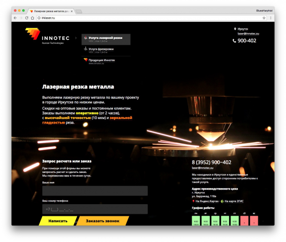 Сайт лазерной резки по металлу компании Иннотек™