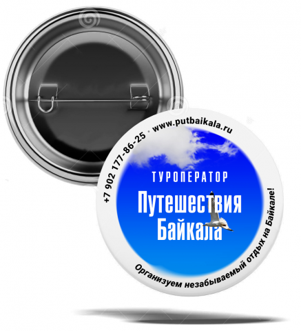 Закатные значки «Путешествий Байкала»