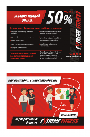 Листовка с двух сторон