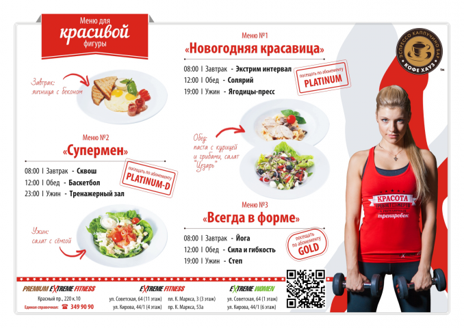 Меню для красивой фигуры - подложка А4 для столов в кофейнях