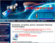 Триколор спецмонтаж