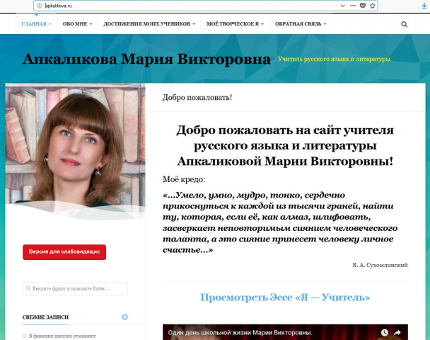 Сайт учителя русского языка