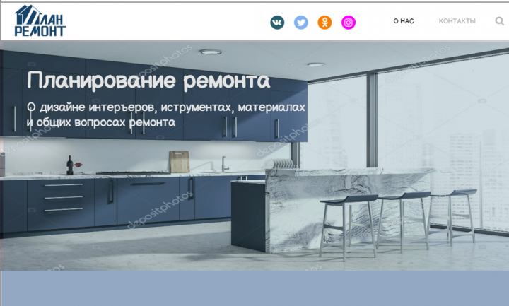 Сайт "Планирование ремонта"