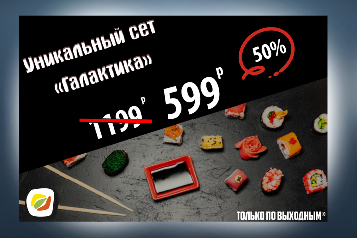 Информационный баннер для СушиШопа