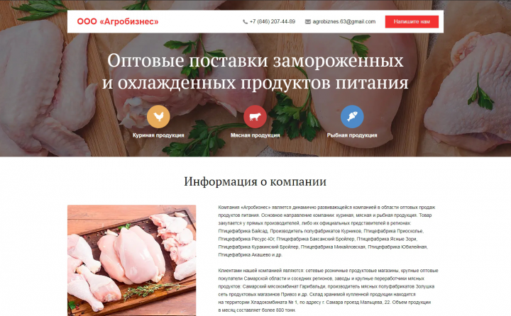 Небольшой Landing-page