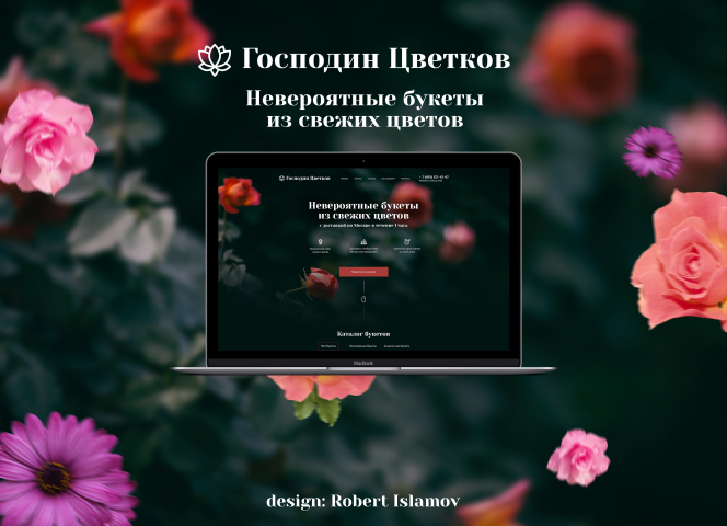 Landing Page магазина цветов