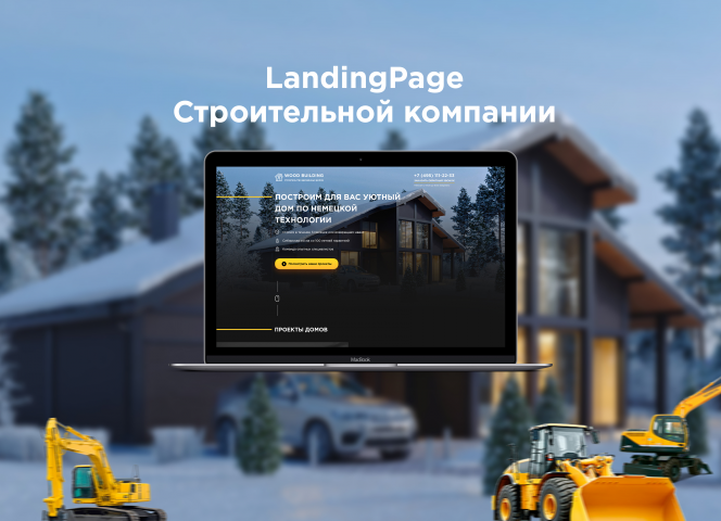 LandingPage для строительной компании
