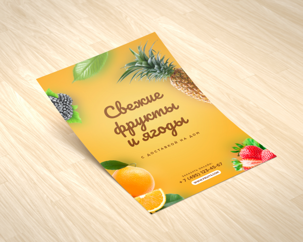 Листовка Фрукты на дом