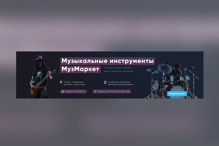 МузМаркет