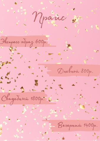 Прайс лист