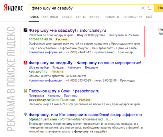 Реклама в яндекс директ "Фаер шоу"