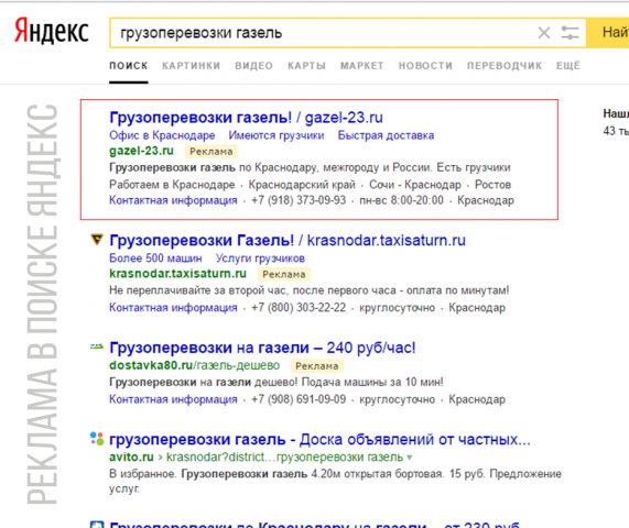 Реклама в гугл эдвордс "Грузоперевозки"
