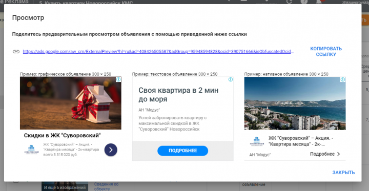 Пример медийного объявления в Гугл Эдс