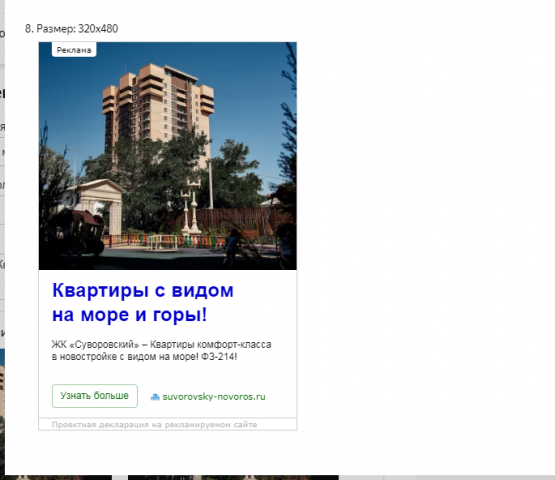 Пример медийного объявления в Яндекс.Директ