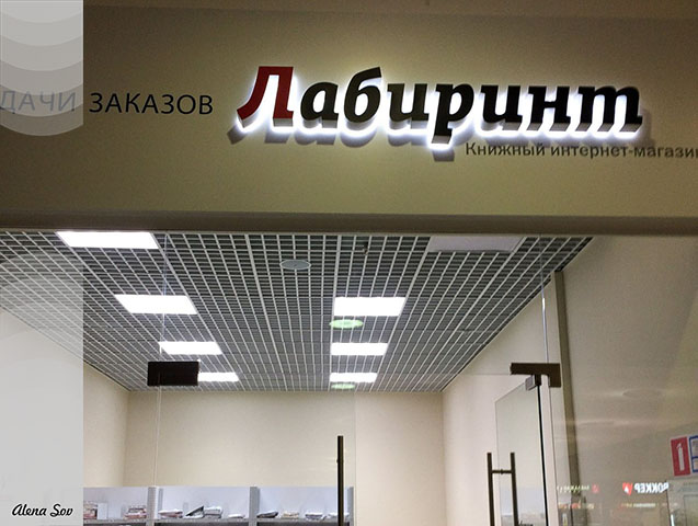 День открытых дверей в Лабиринте