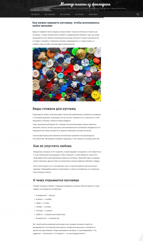 Как нужно пришить пуговицу, чтобы исполнилось любое желание