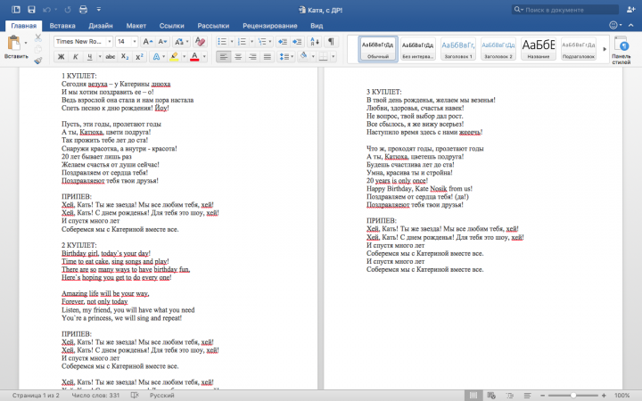 Песня ко дню рождения (написание текста на заказ)