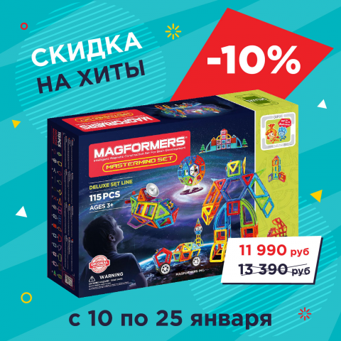 зимняя скидка