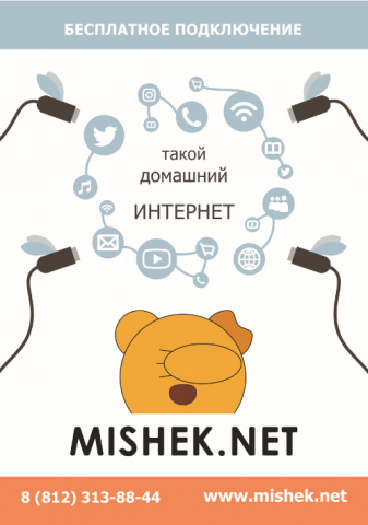 наклейки для провайдера Mishek.net