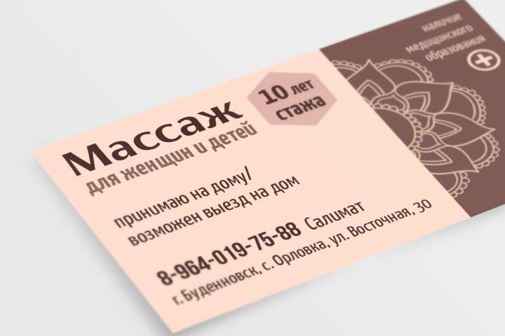 Визитка массаж