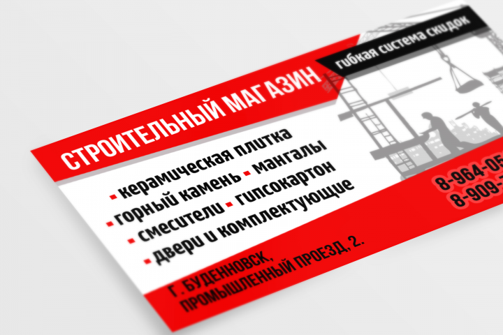 Визитка строительный магазин