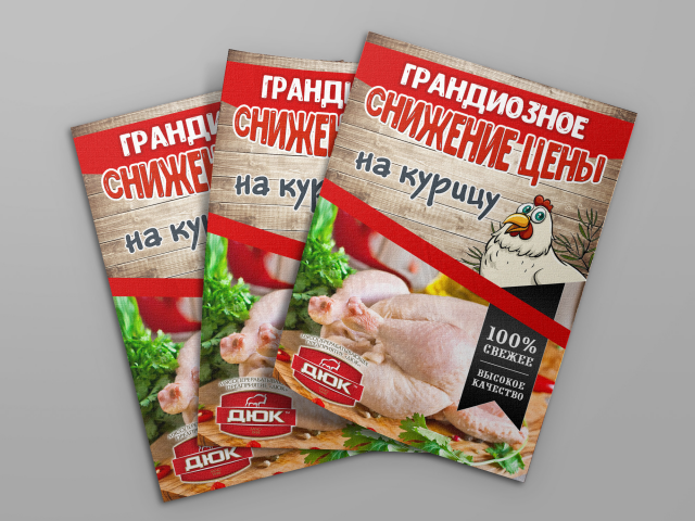 Постер для ДЮК