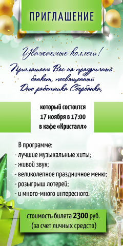 Электронная открытка для Сбербанк
