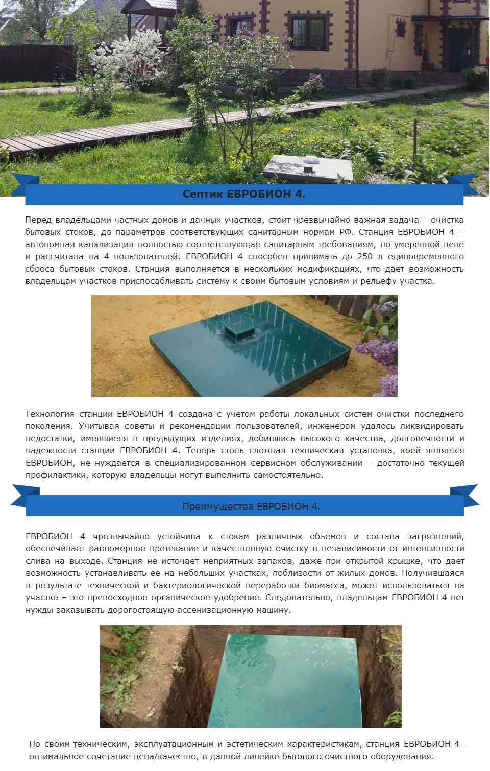 Евробион.jpg
