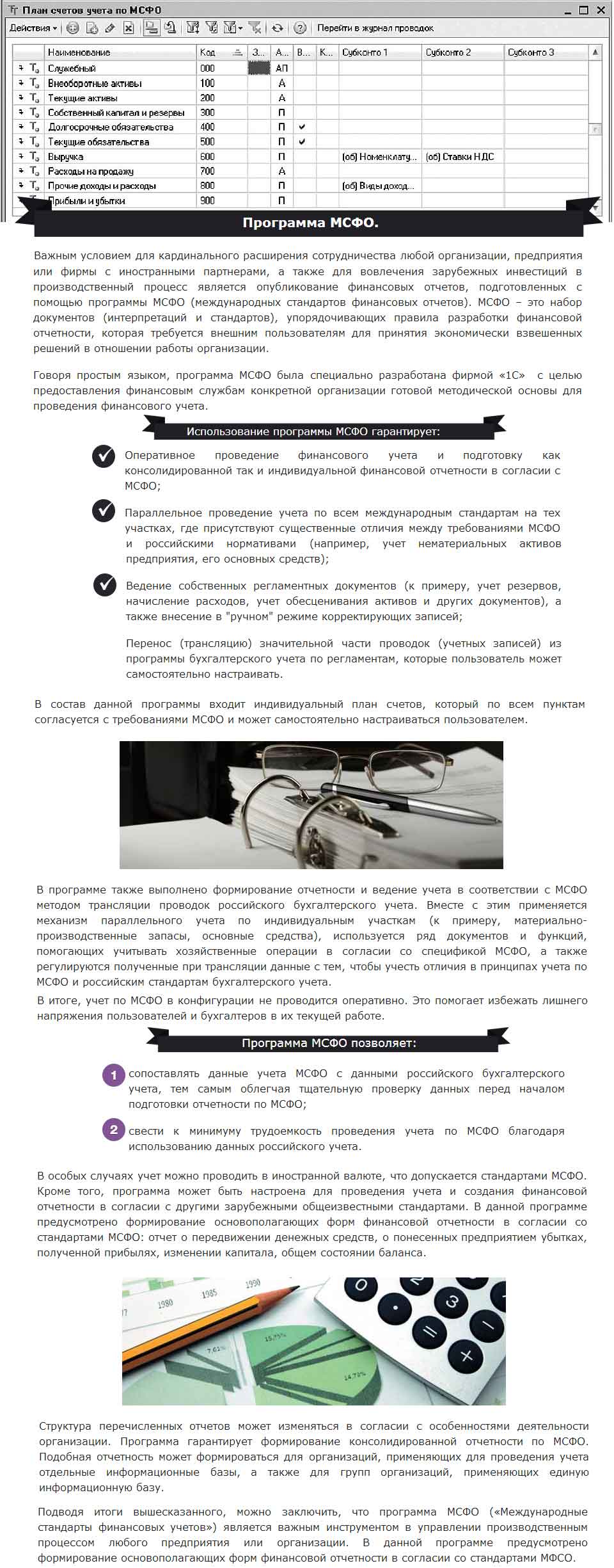 МСФО.jpg