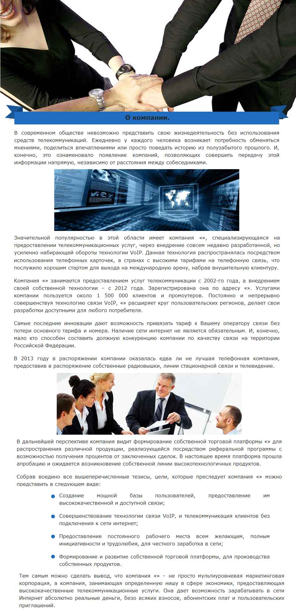О-компании.jpg