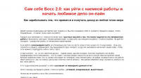 Сам себе Босс
