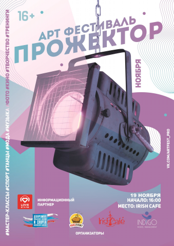"ПРОЖЕКТОР"