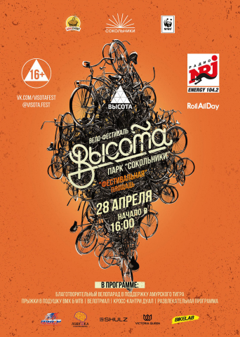 Велофестиваль "ВЫСОТА"