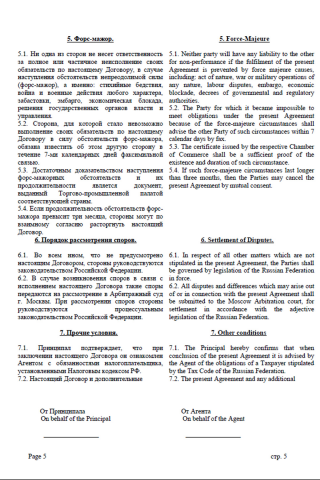 Согласование двуязычного договора
