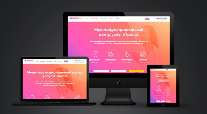 iПросто